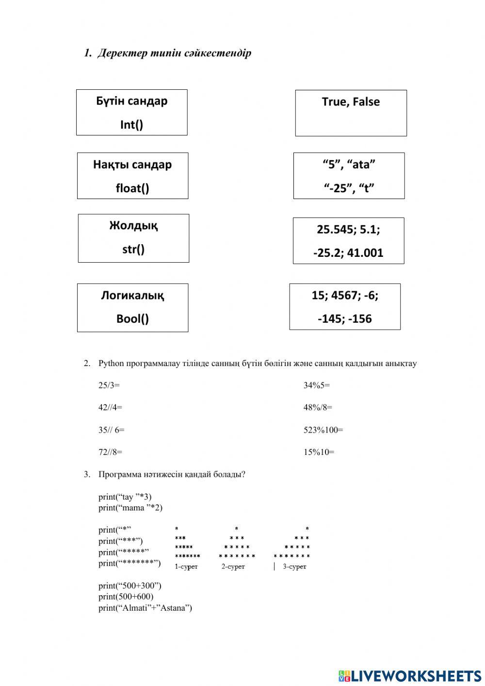 Деректер типтері