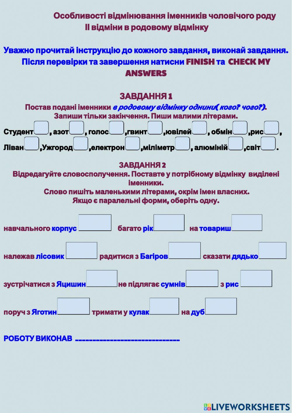 Відмінювання іменників ІІ відміни