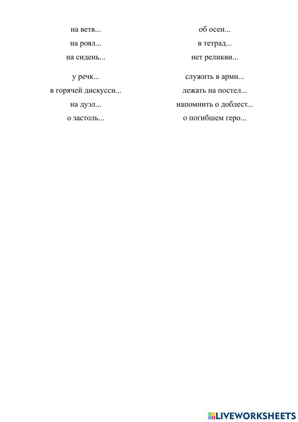 Буквы Е и И в падежных окончаниях существительных
