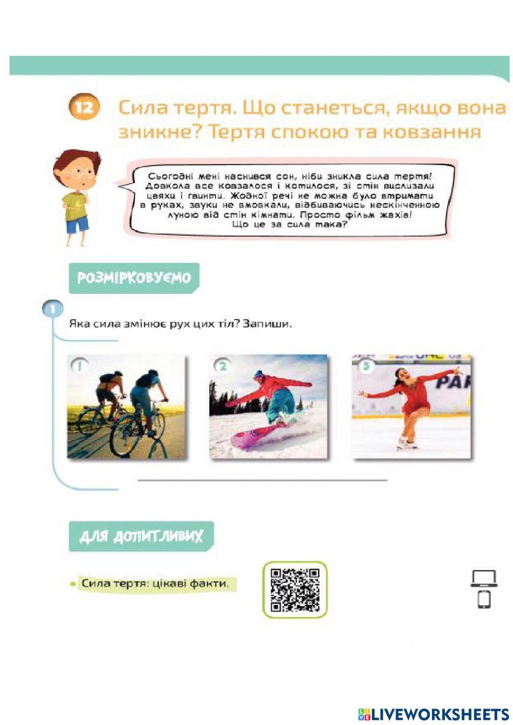 Взаємодія тіл. worksheet | Live Worksheets