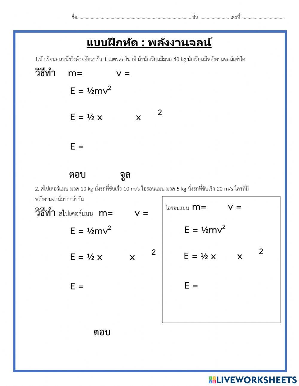 พลังงานจลน์