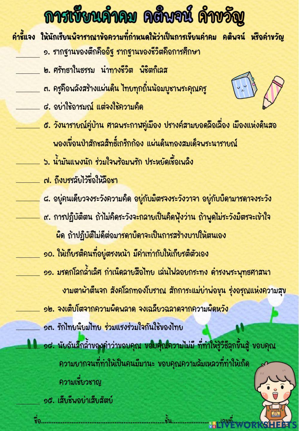 การเขียนคำคม คติพจน์ คำขวัญ