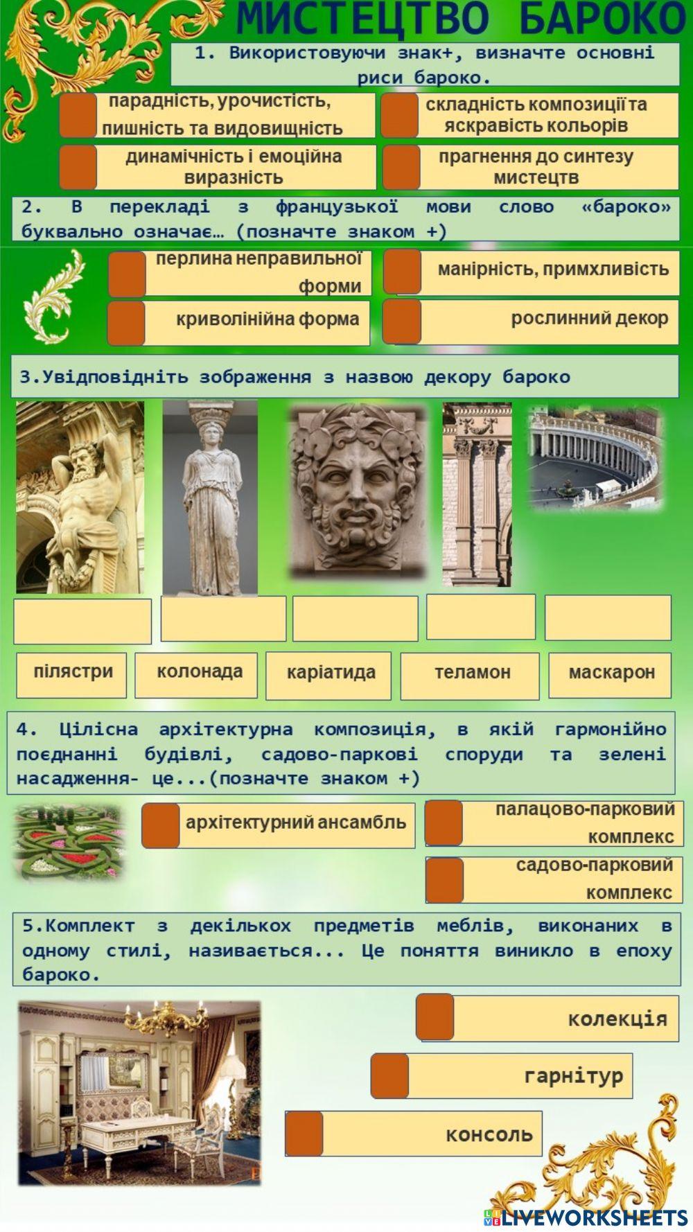 Бароко в архітектурі і скульптурі ч.1 worksheet | Live Worksheets