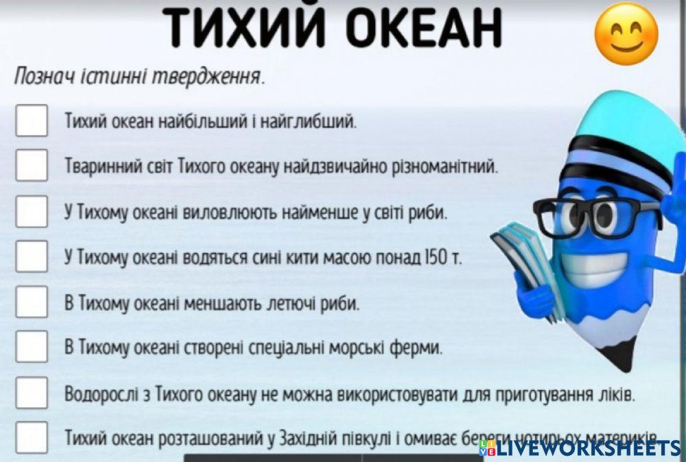 Тихий океан