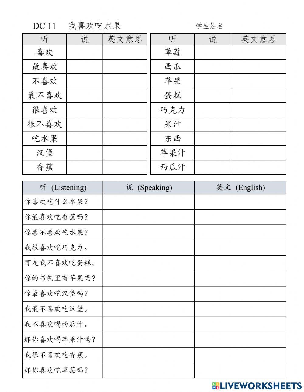 L11 我喜欢吃水果