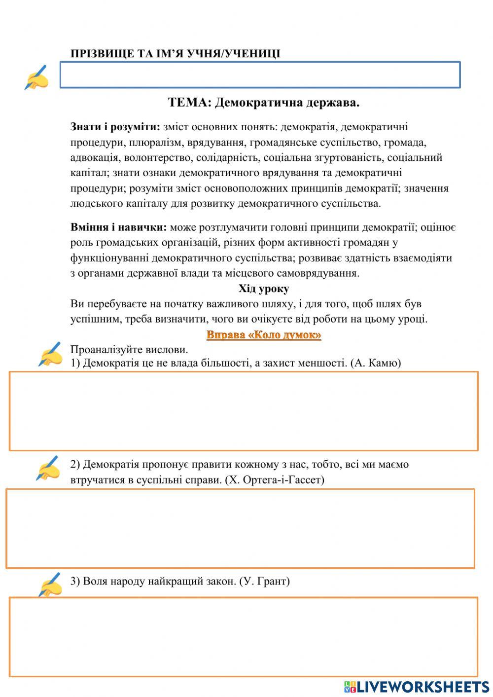україна є суверенна і незалежна демократична соціальна