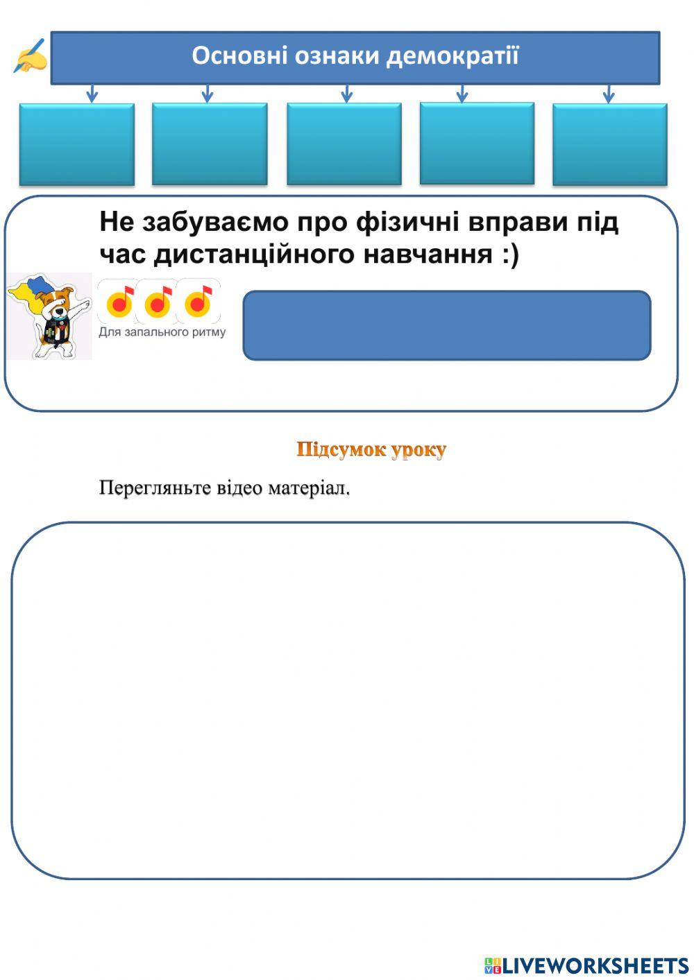 Демократична держава.