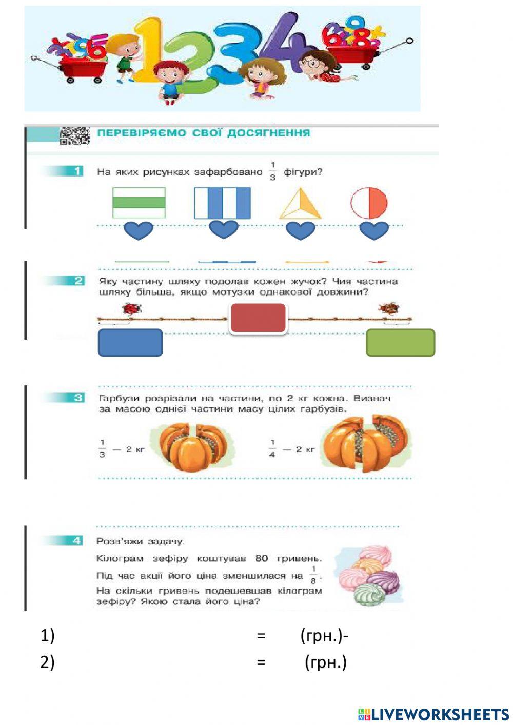 Перевіряємо свої досягнення
