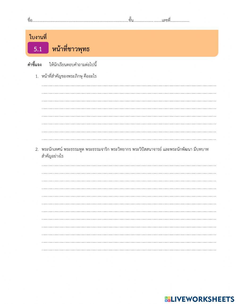 หน้าที่ชาวพุทธ