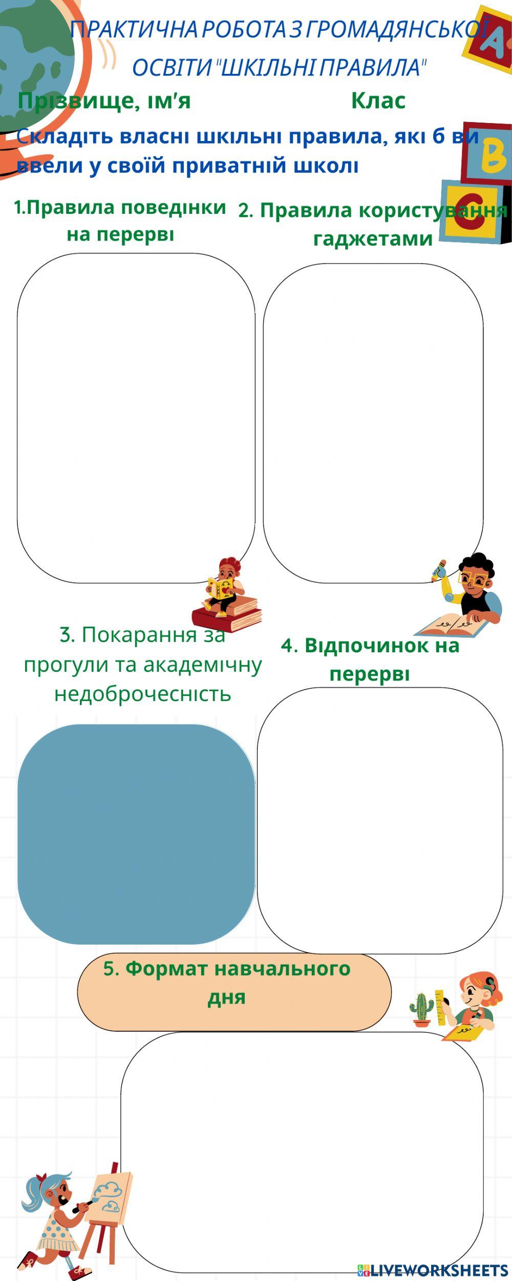 Практичне заняття