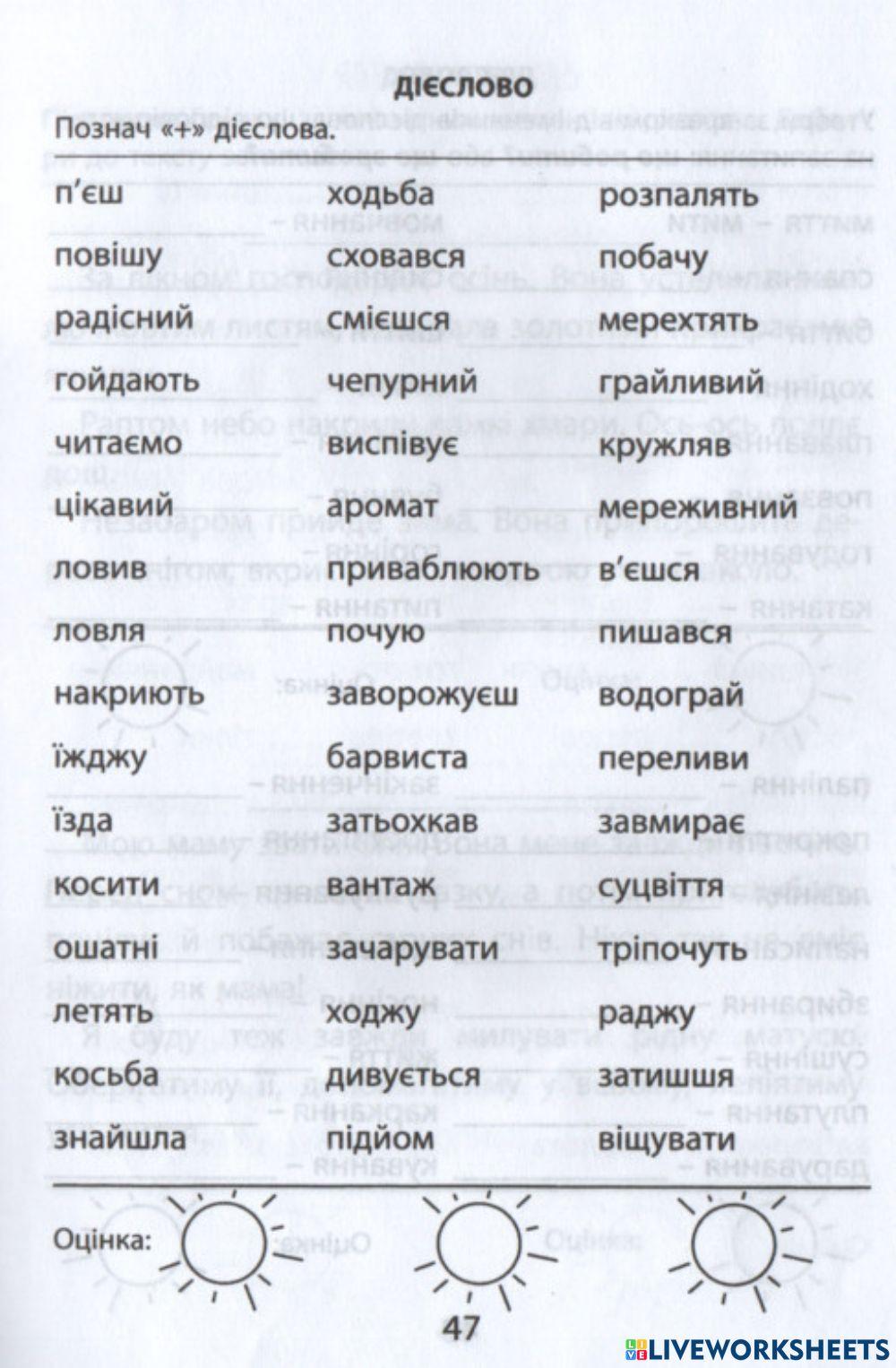 ДІЄСЛОВО. Вмію розпізнавати дієслова.