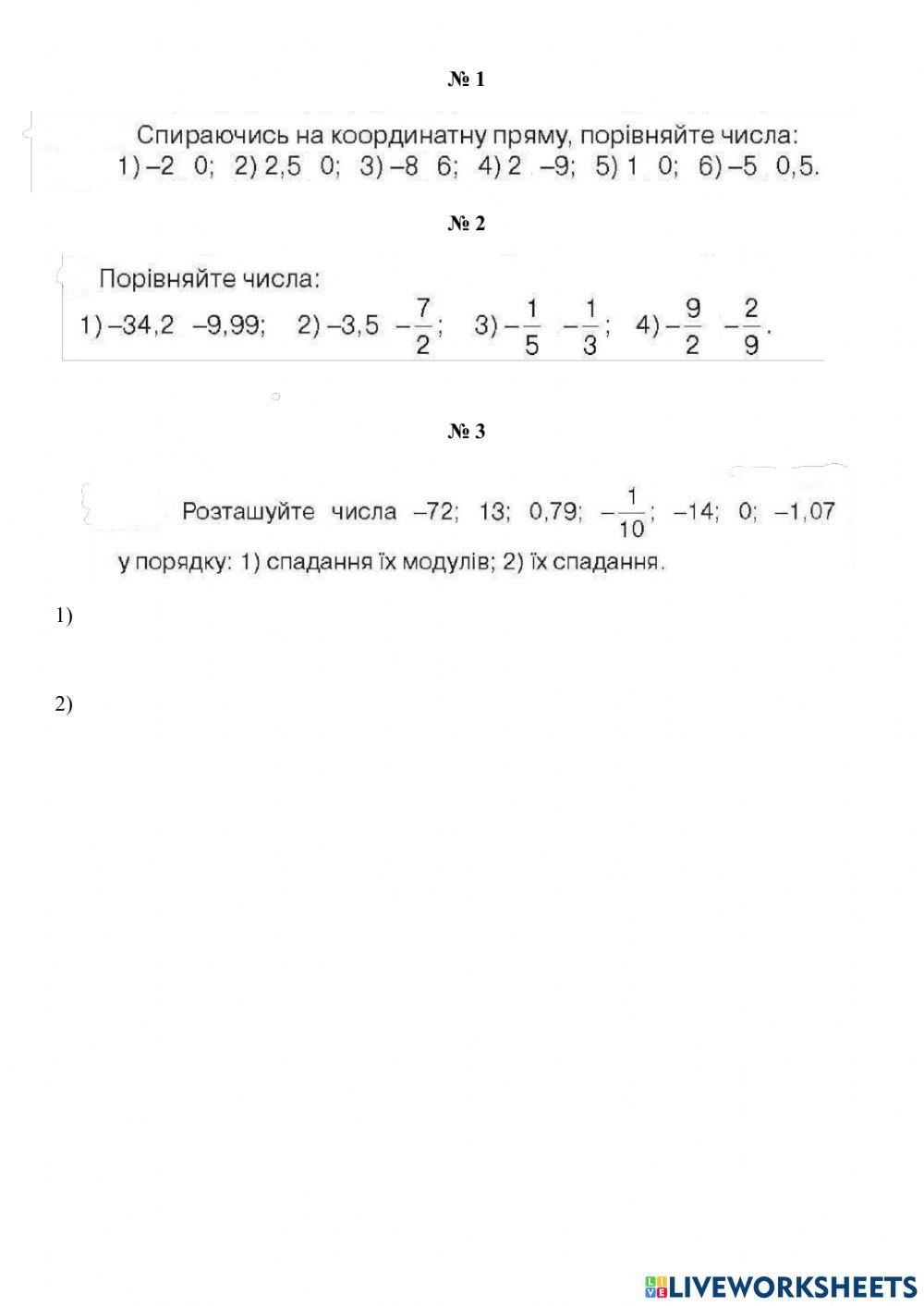Порівняння раціональних чисел 6 клас