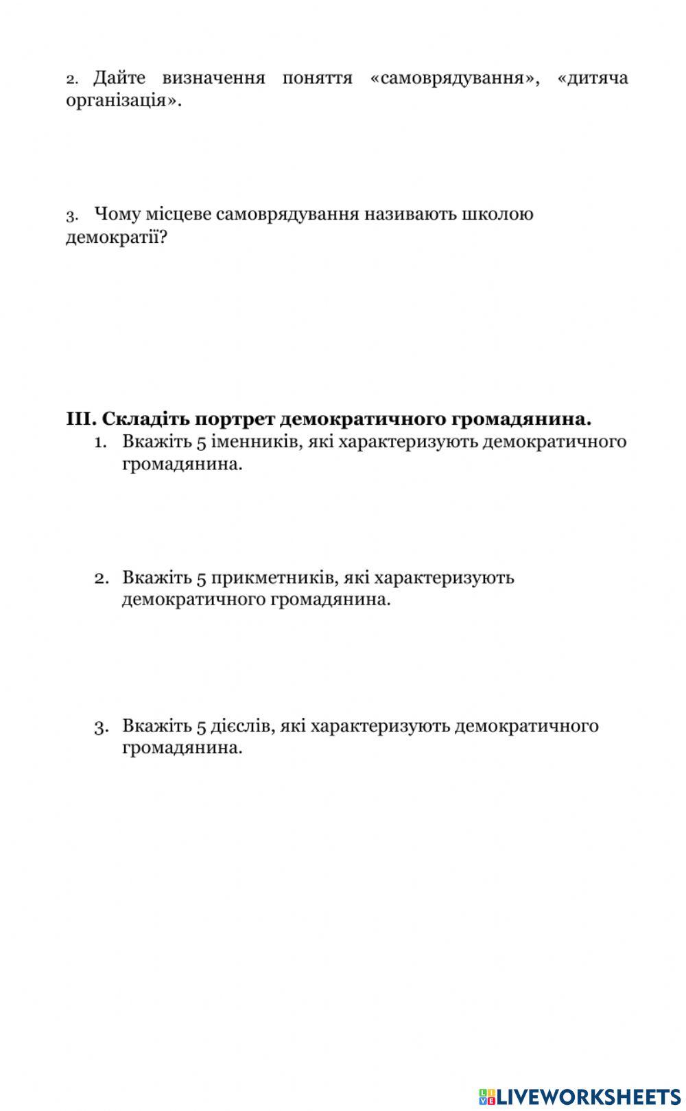 Урок узагальнення до роділу 4