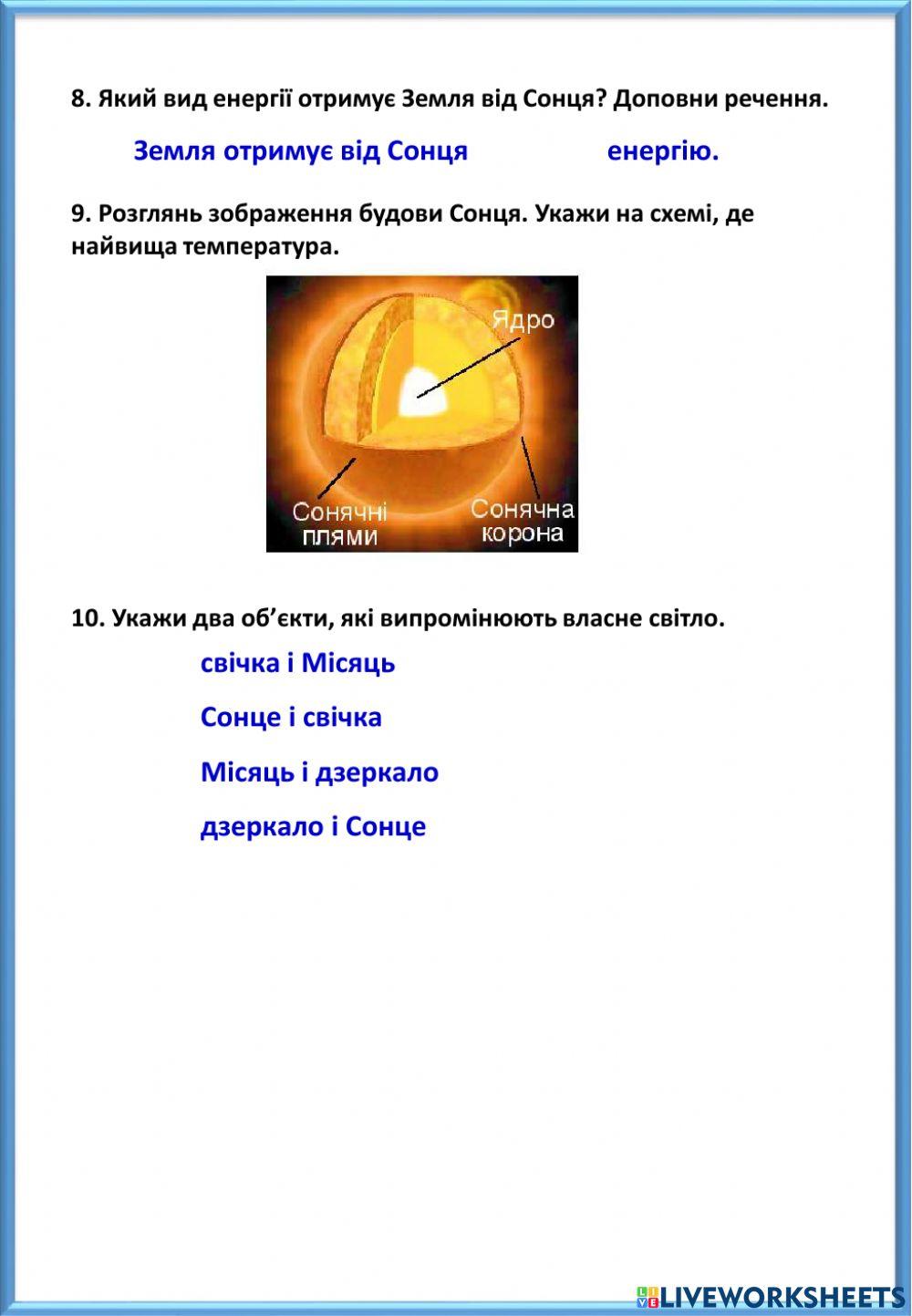 Сонячна система. Сонце