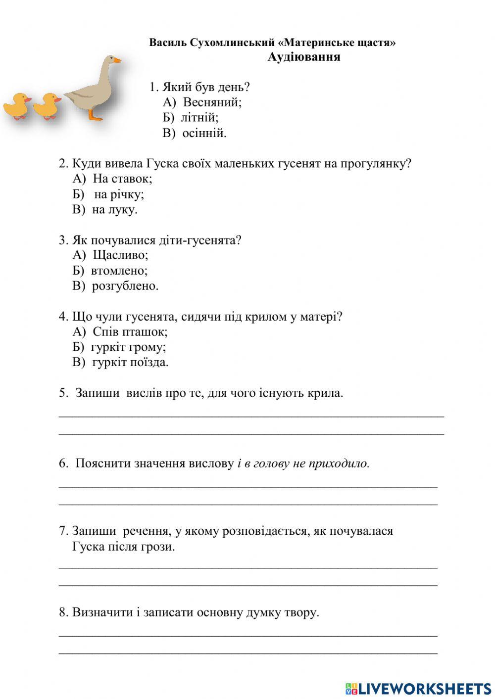 Читання 4 клас Аудіювання