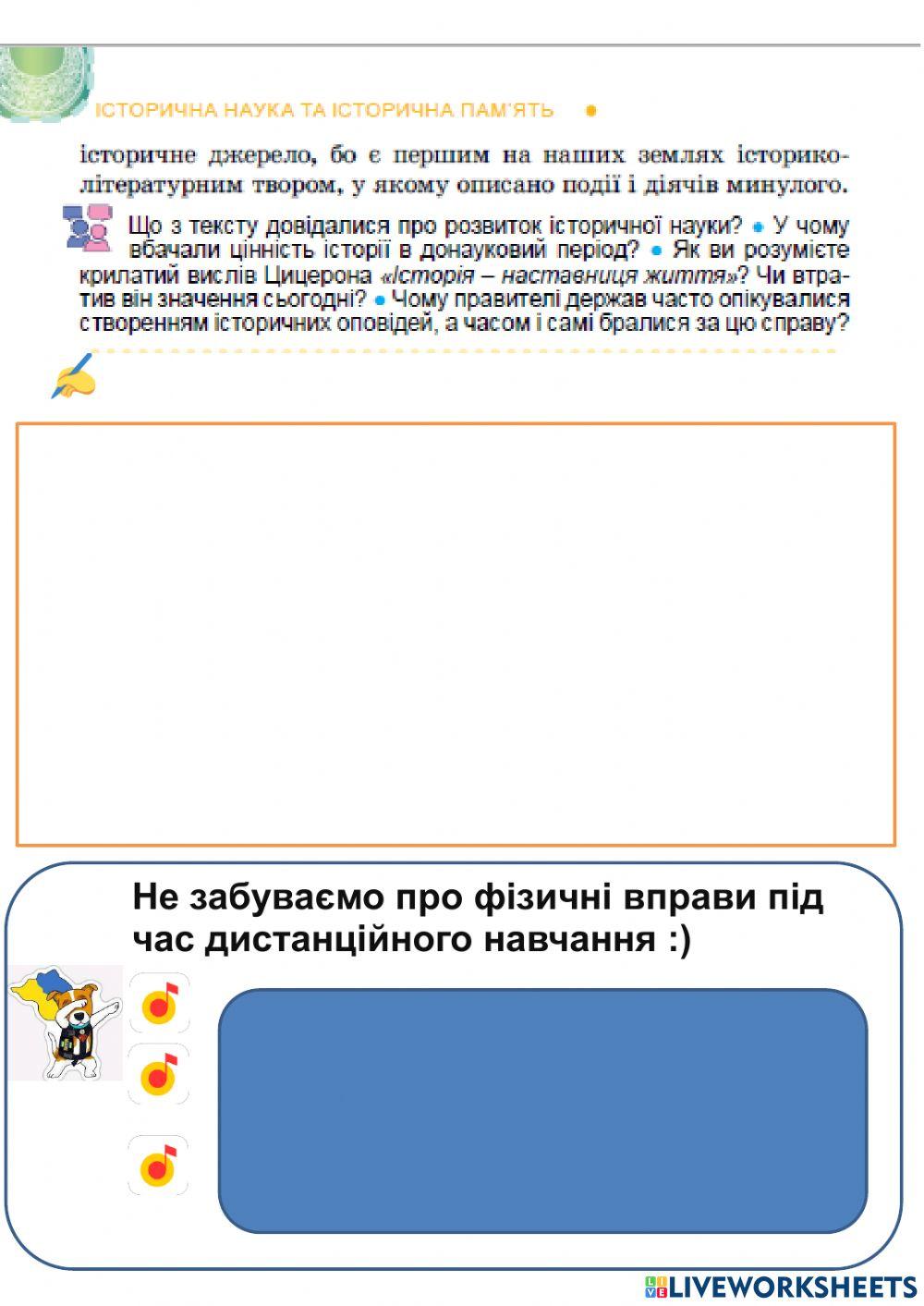 Становлення історичної науки.