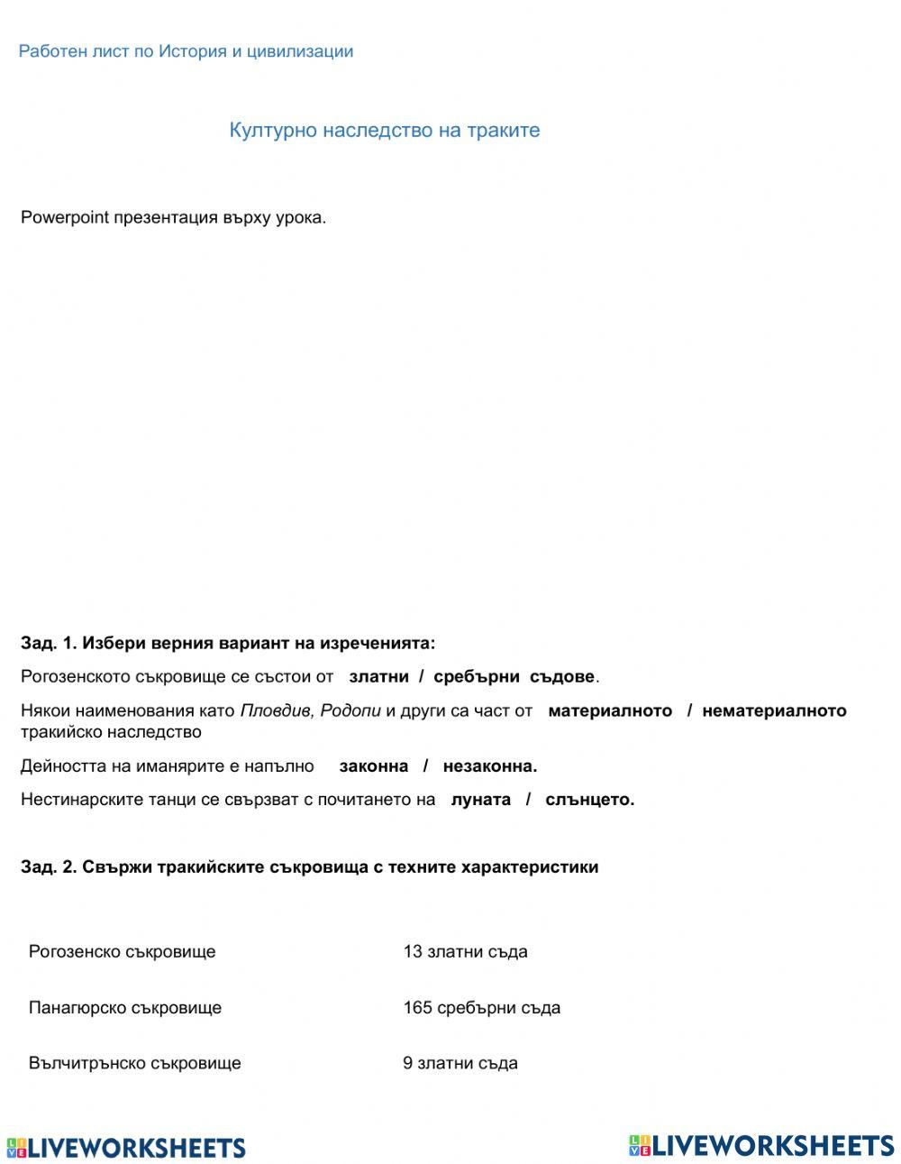 Културно наследство на траките