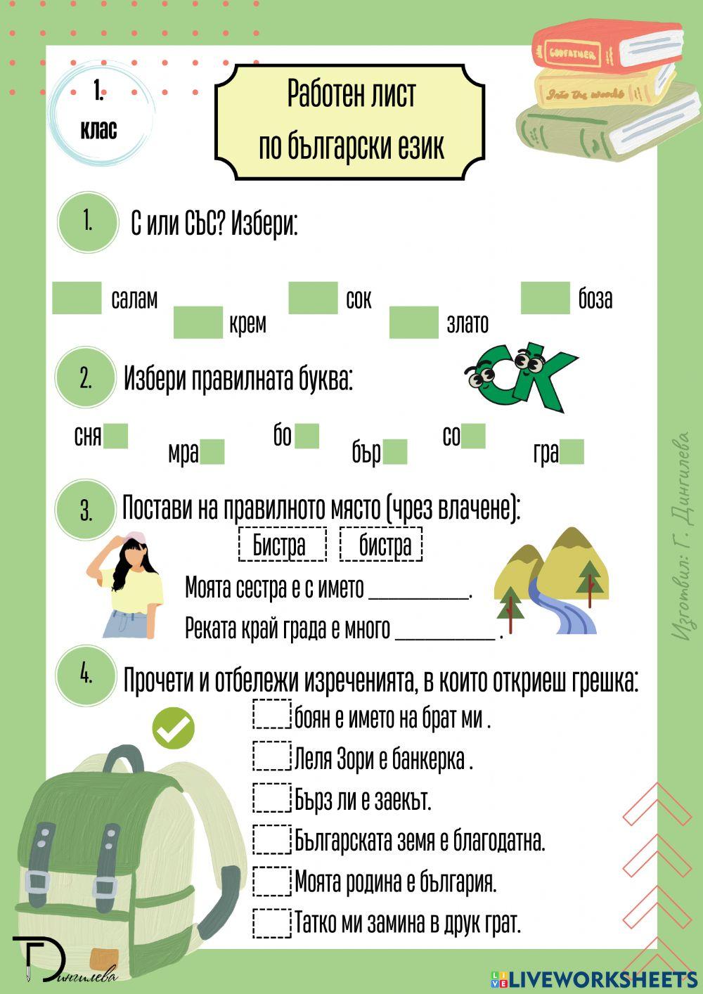 Работен лист за упражнение worksheet | Live Worksheets