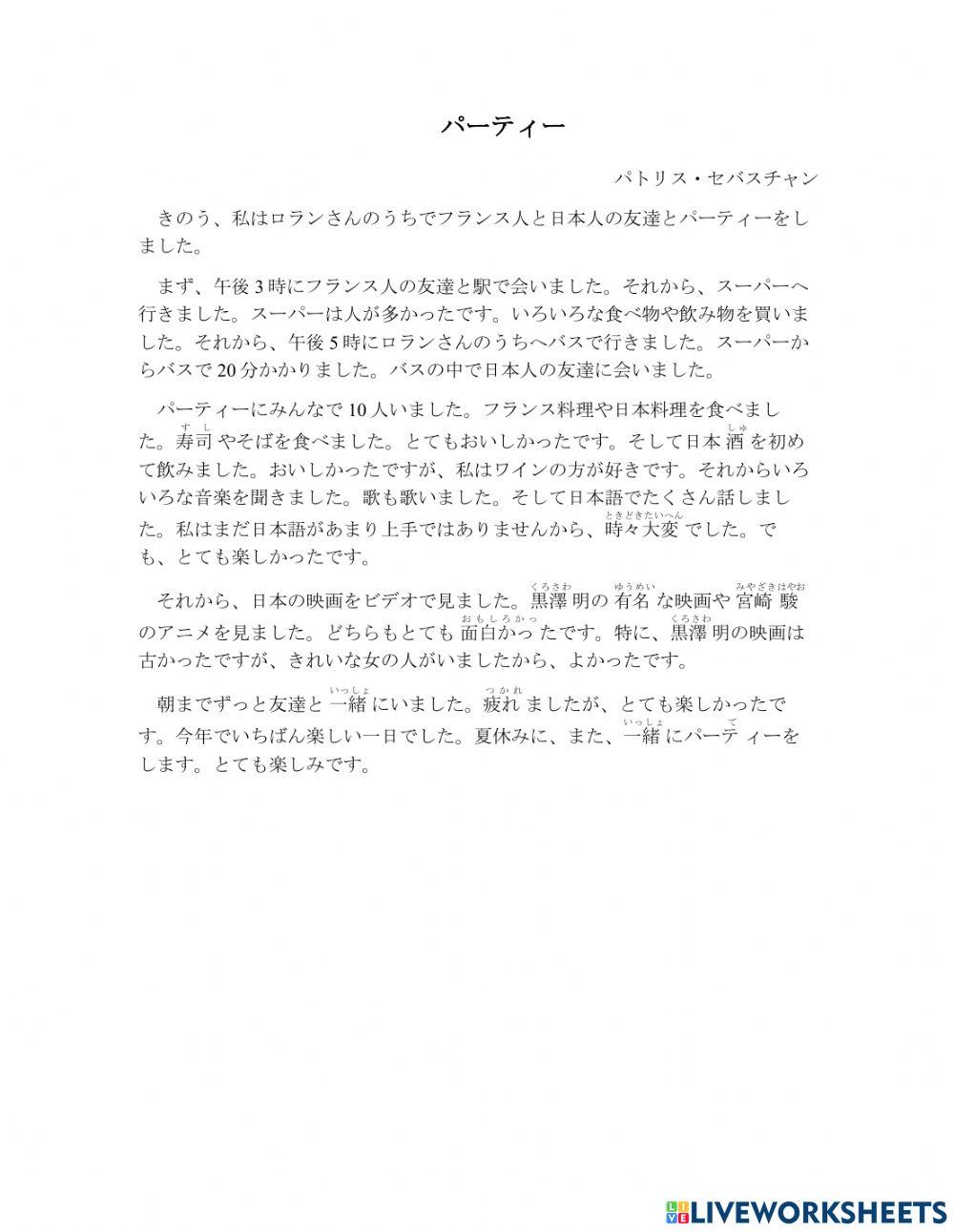 読解「パーティー」