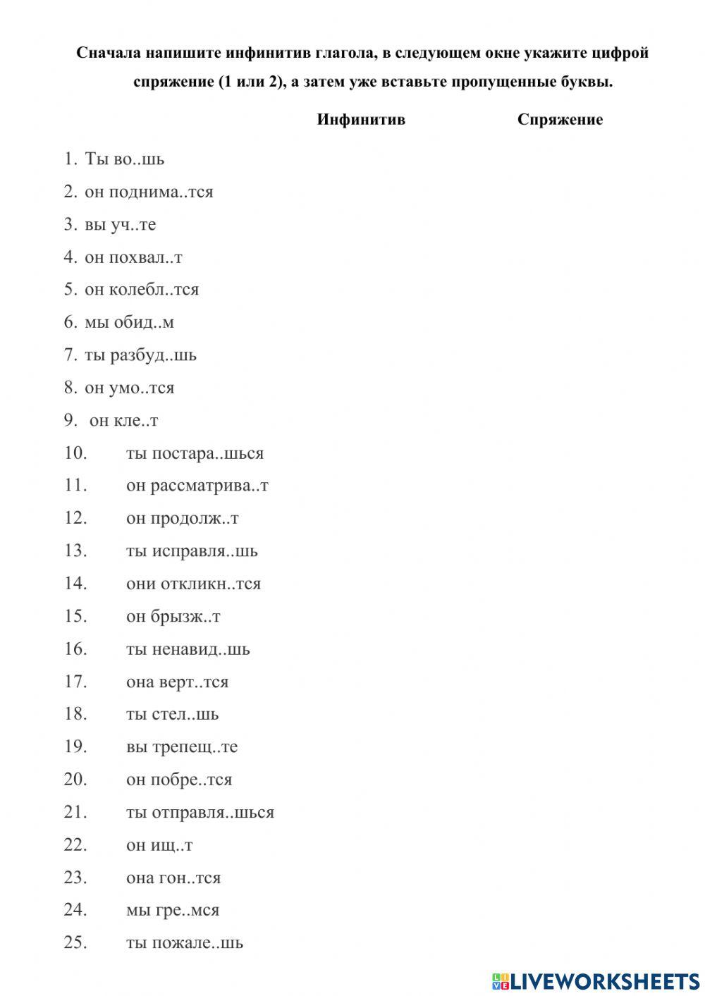 Спряжение глаголов 6 класс