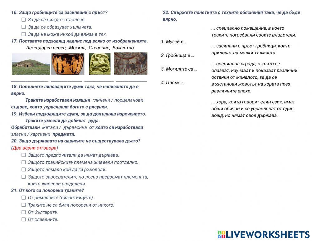 Нашите предци (траките)