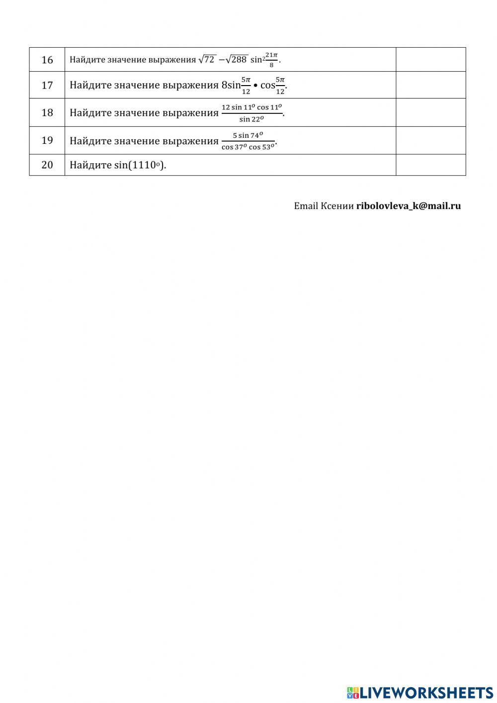 ДЗ№4: тригонометрия.