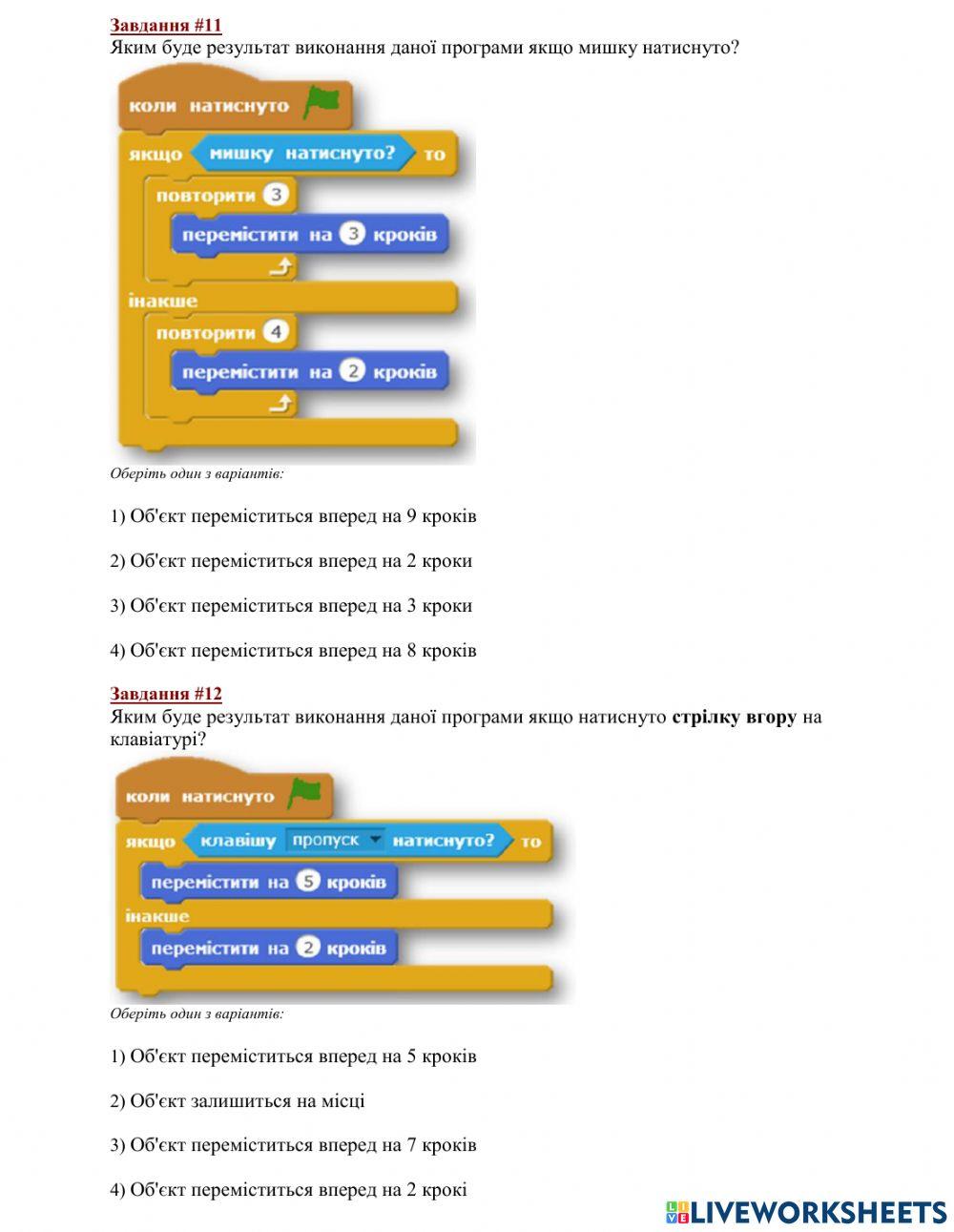 Урок 17 Алгоритми та програми (Повторення)