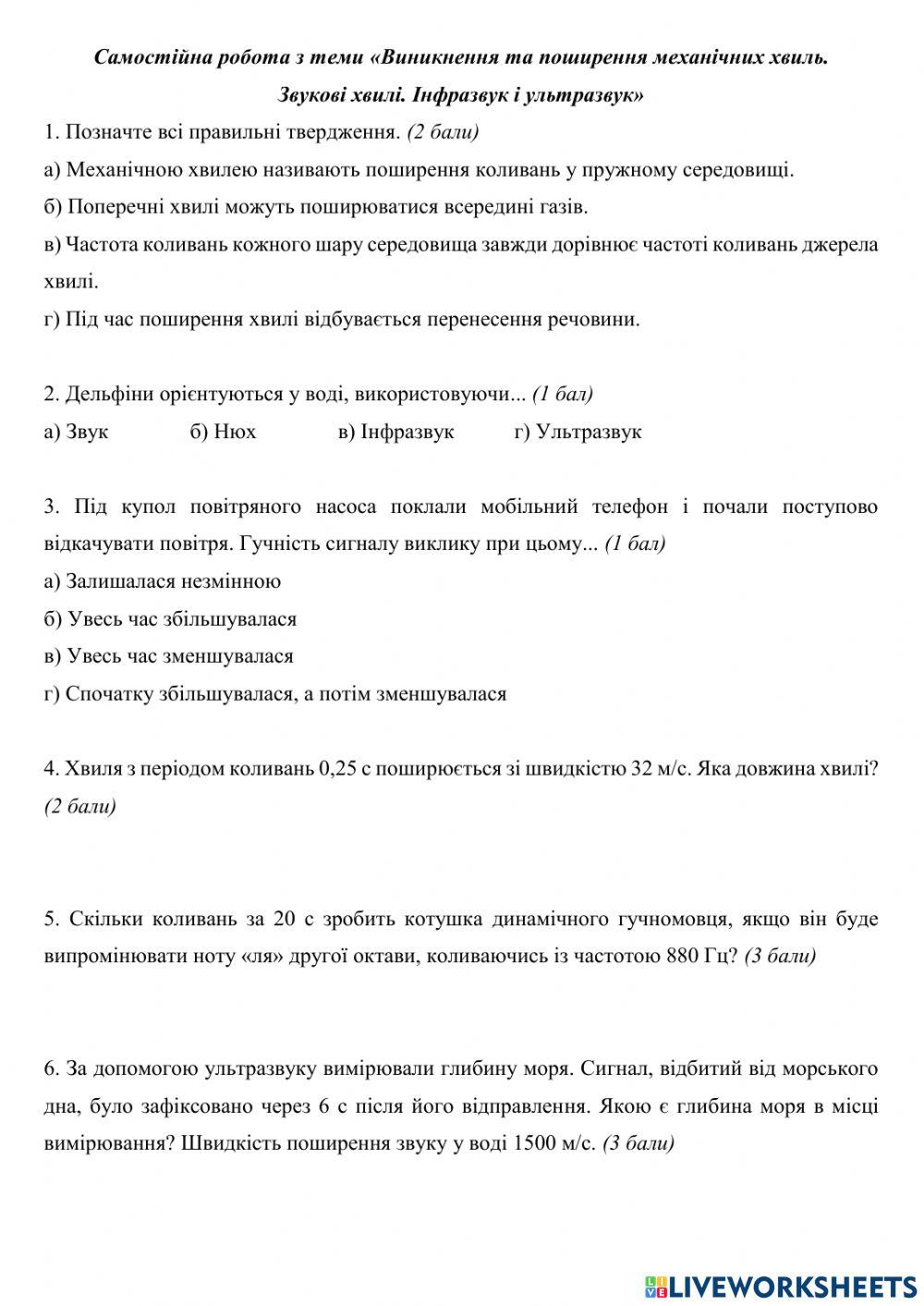 Звукові хвилі