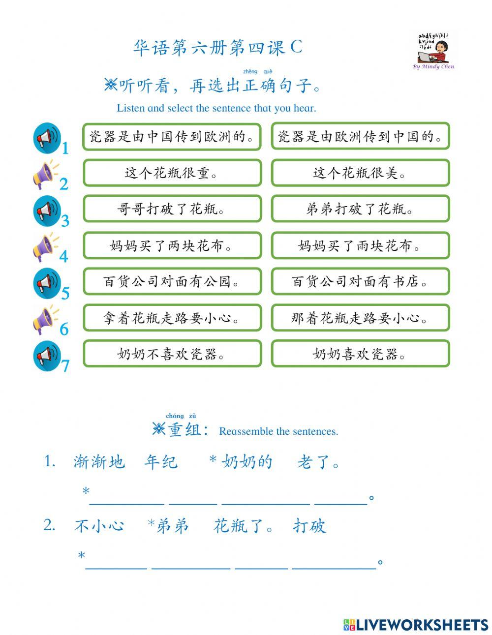 华语第六册第四课c