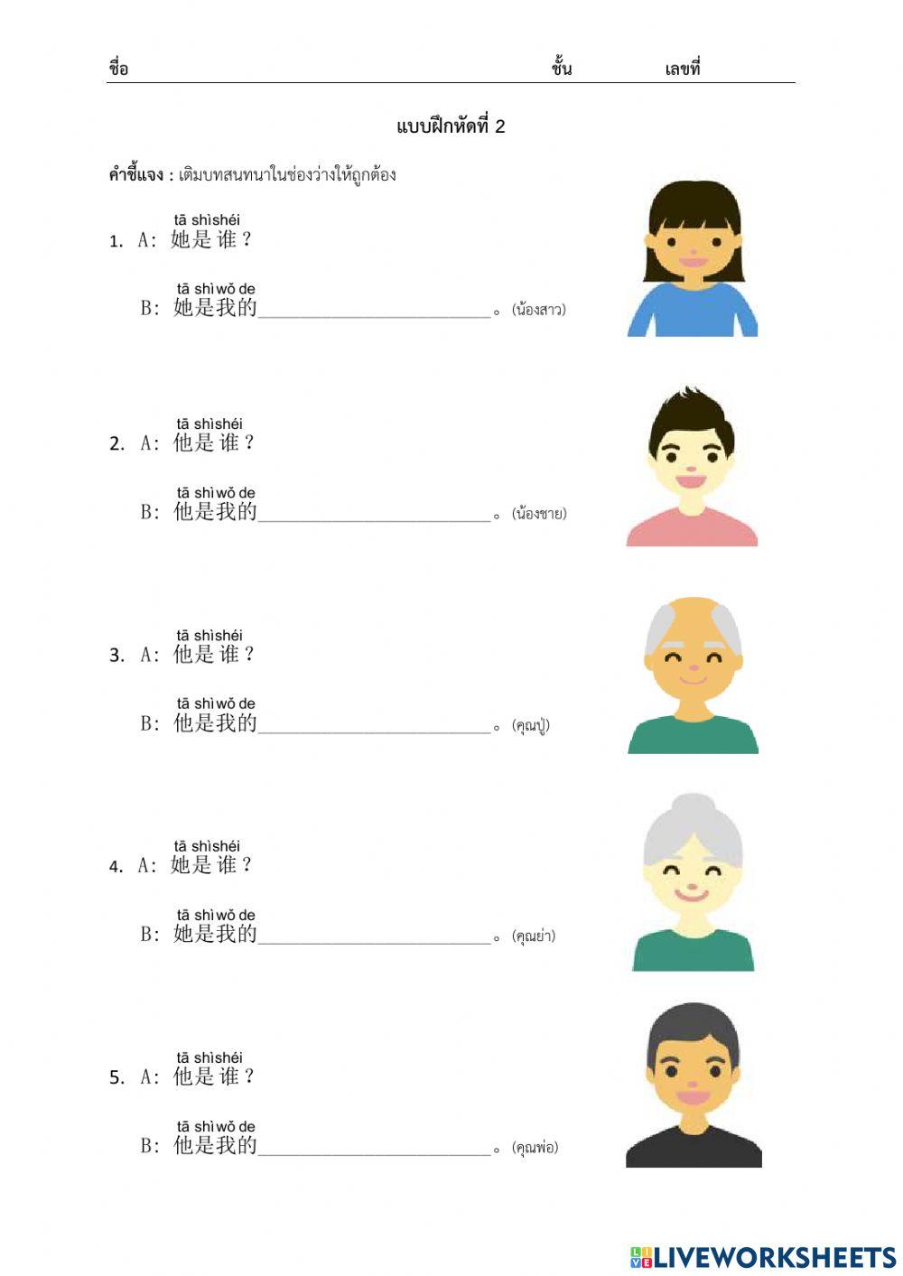 ใบงานที่ 2 ครอบครัว