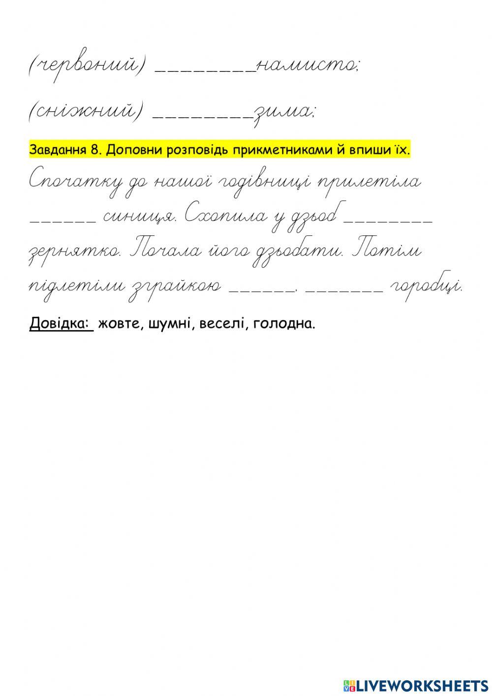 Діангостувальна робота з теми -ПРИКМЕТНИК