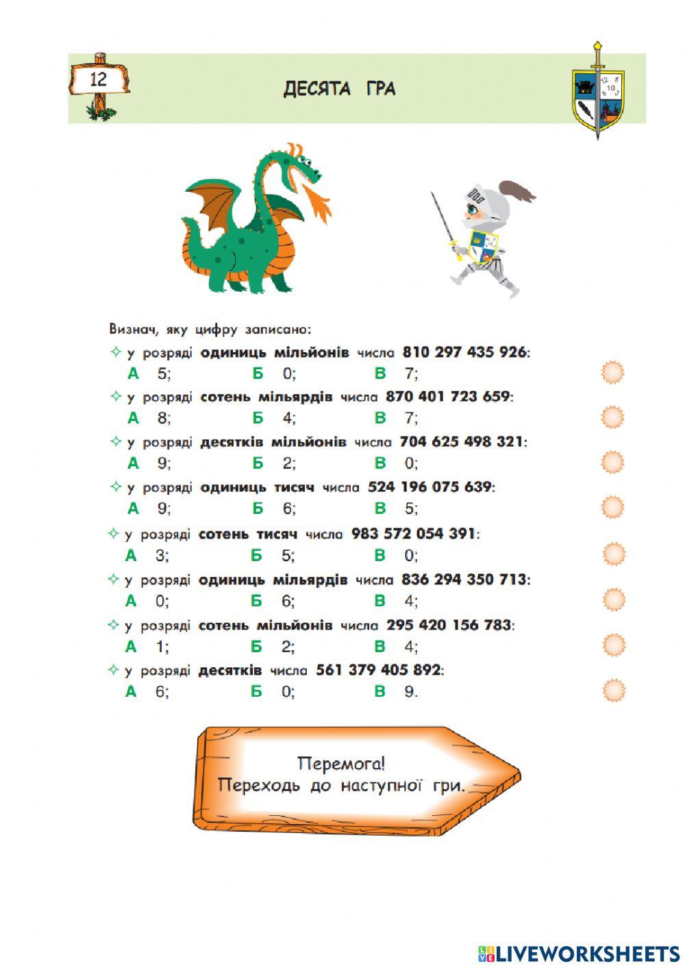 Бій з драконом ч. 5 (10) 4 клас ІУ
