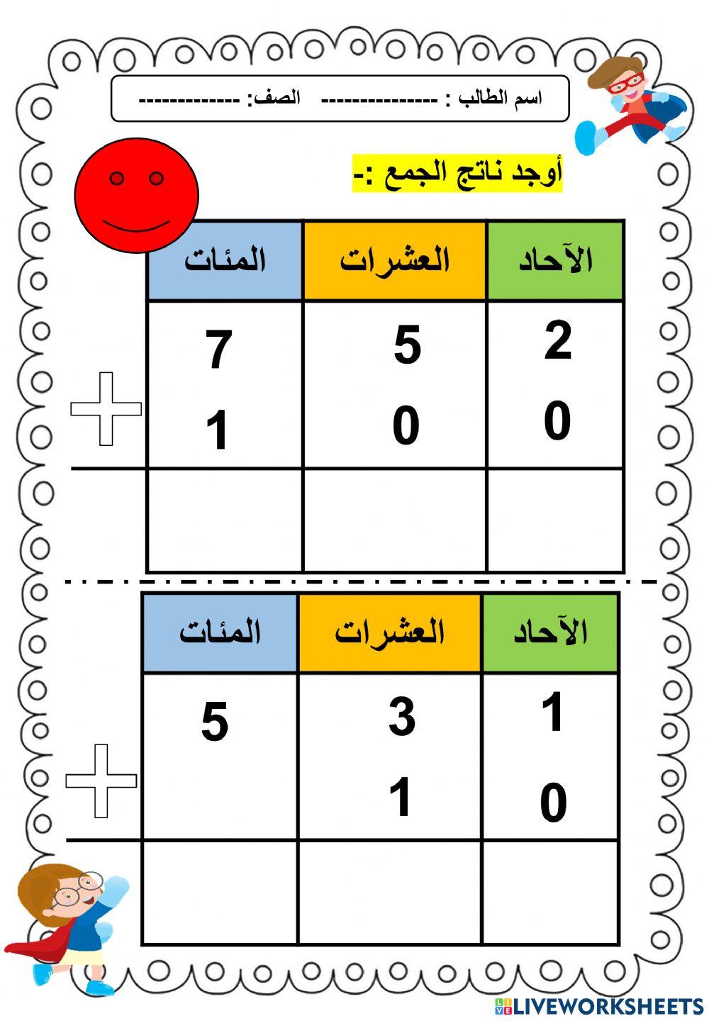 الجمع الذهني