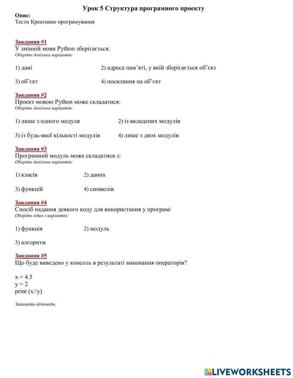 Урок 5 Структура програмного проекту