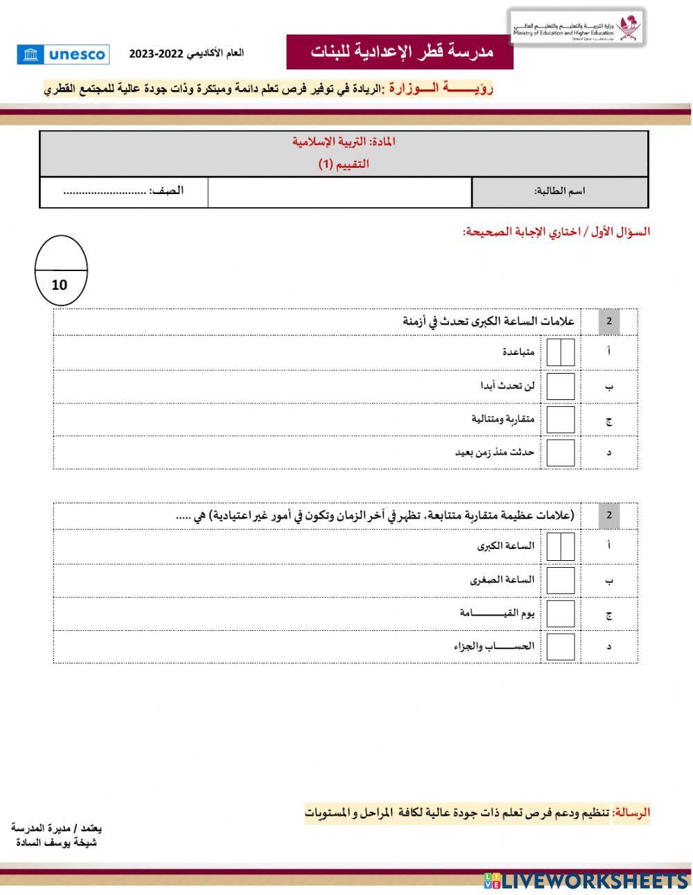 المستوى الاول اشراط الساعة