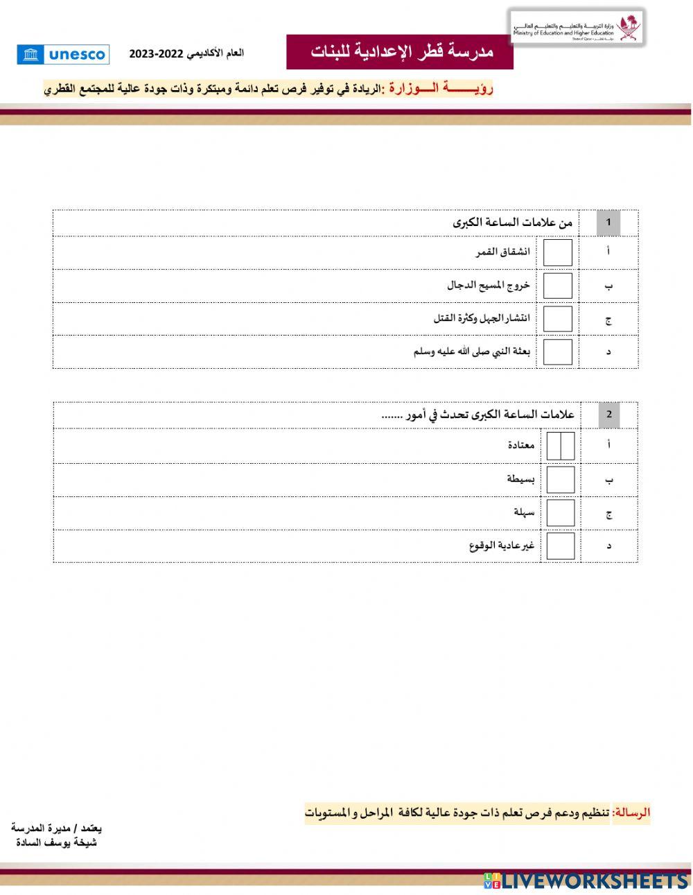 المستوى الاول اشراط الساعة