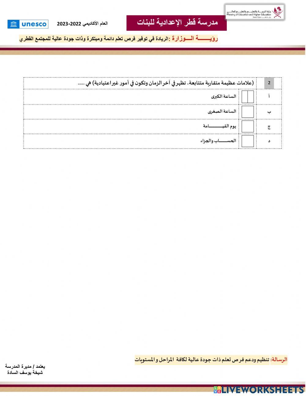 المستوى الثاني  اشراط الساعة