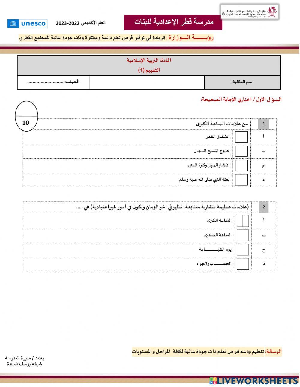 المستوى الثالث اشراط الساعة