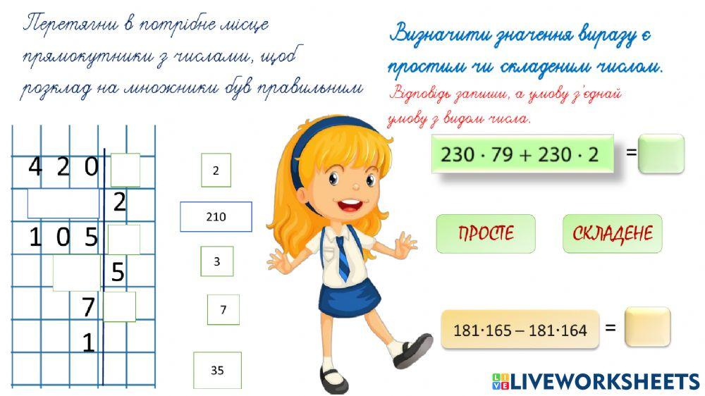 Контрольна робота Подільність натуральних чисел