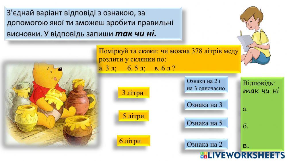 Контрольна робота Подільність натуральних чисел
