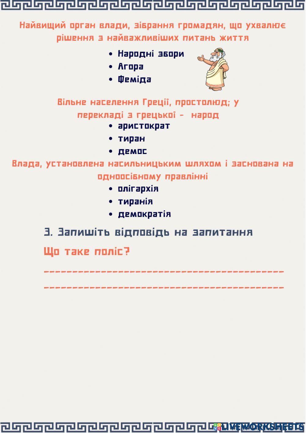 Палацові цивілізації. Давньогрецьке суспільство