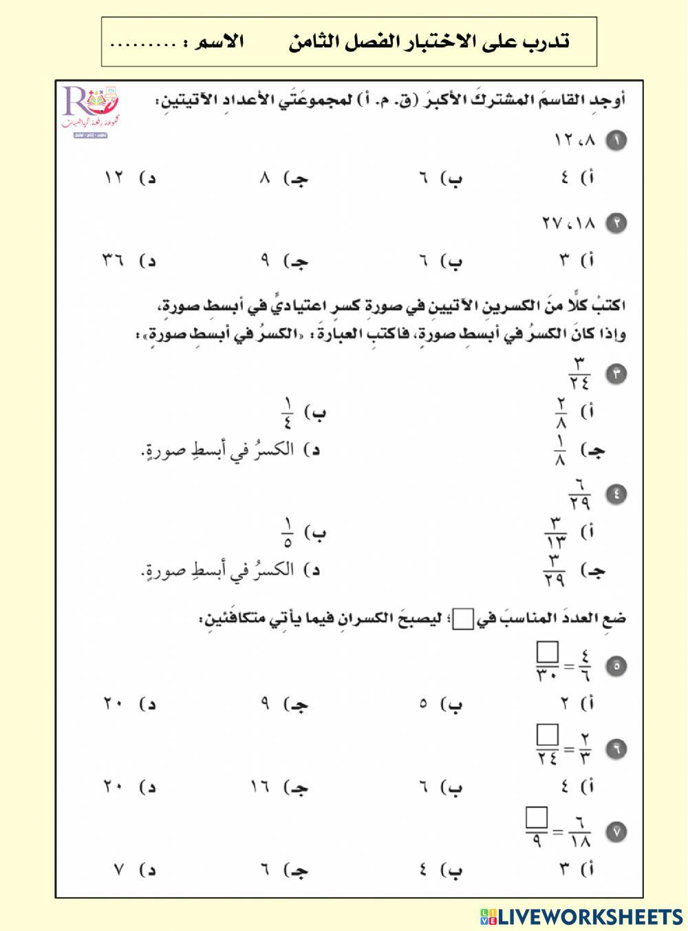 خامس تدرب على الاختبار الفصل الثامن