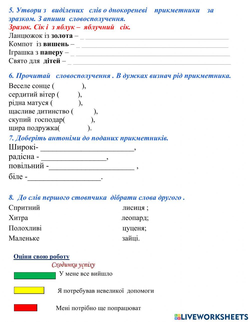 Діагностувальна робота. Прикметник