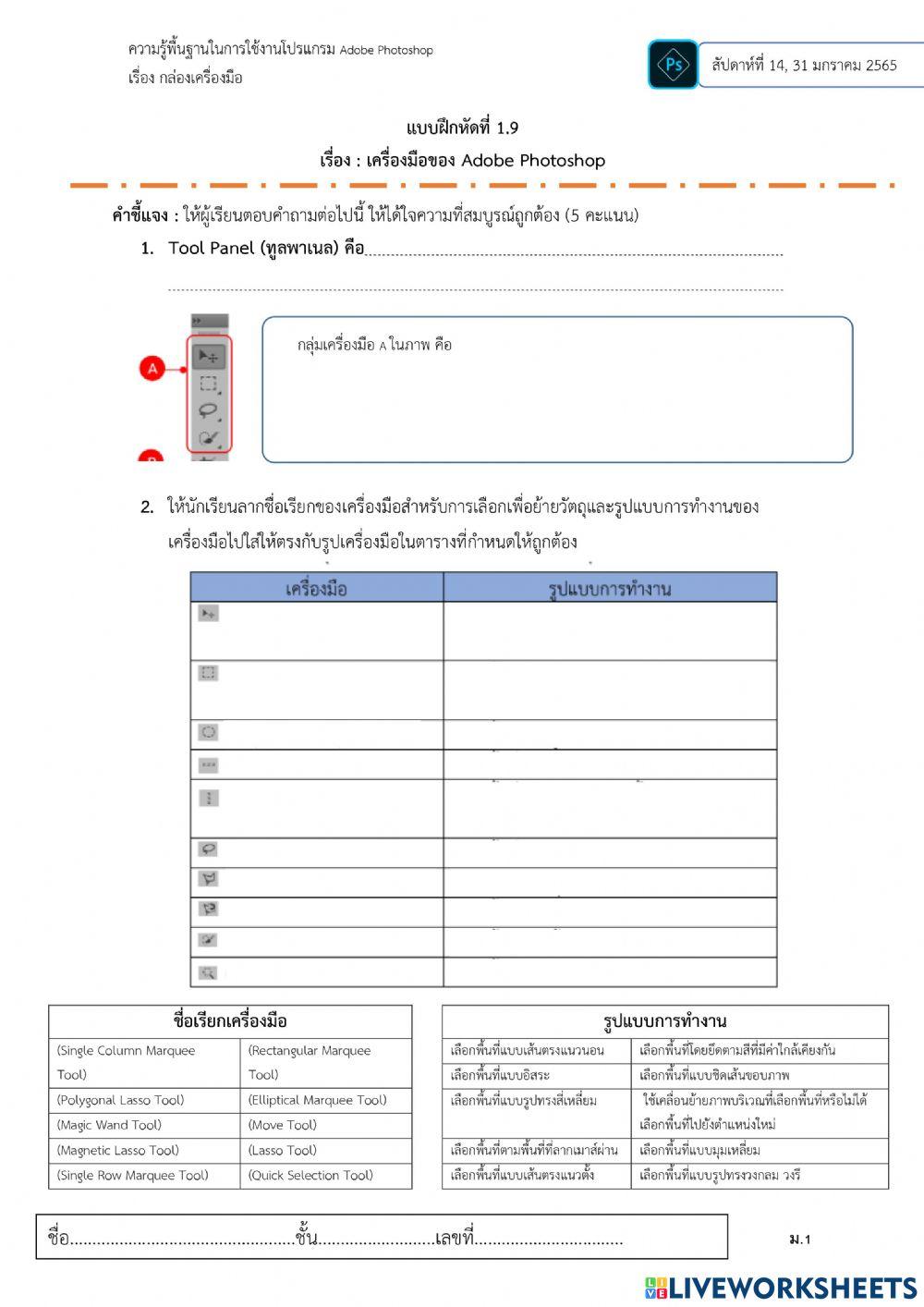 ใบงานที่ 1.9 (m1)