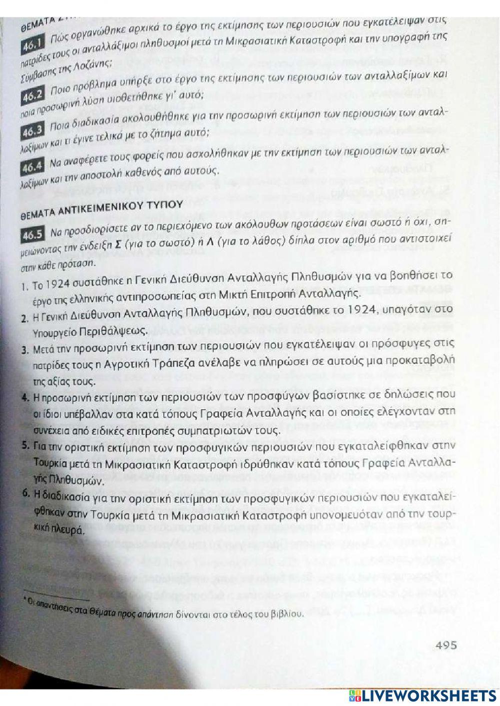 Αποζημίωση προσφύγων