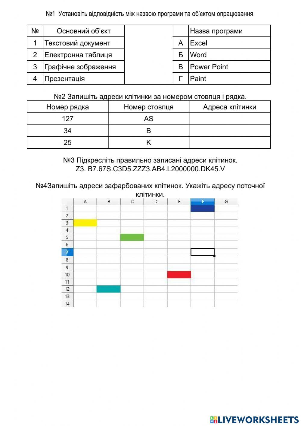 7клас таблиця