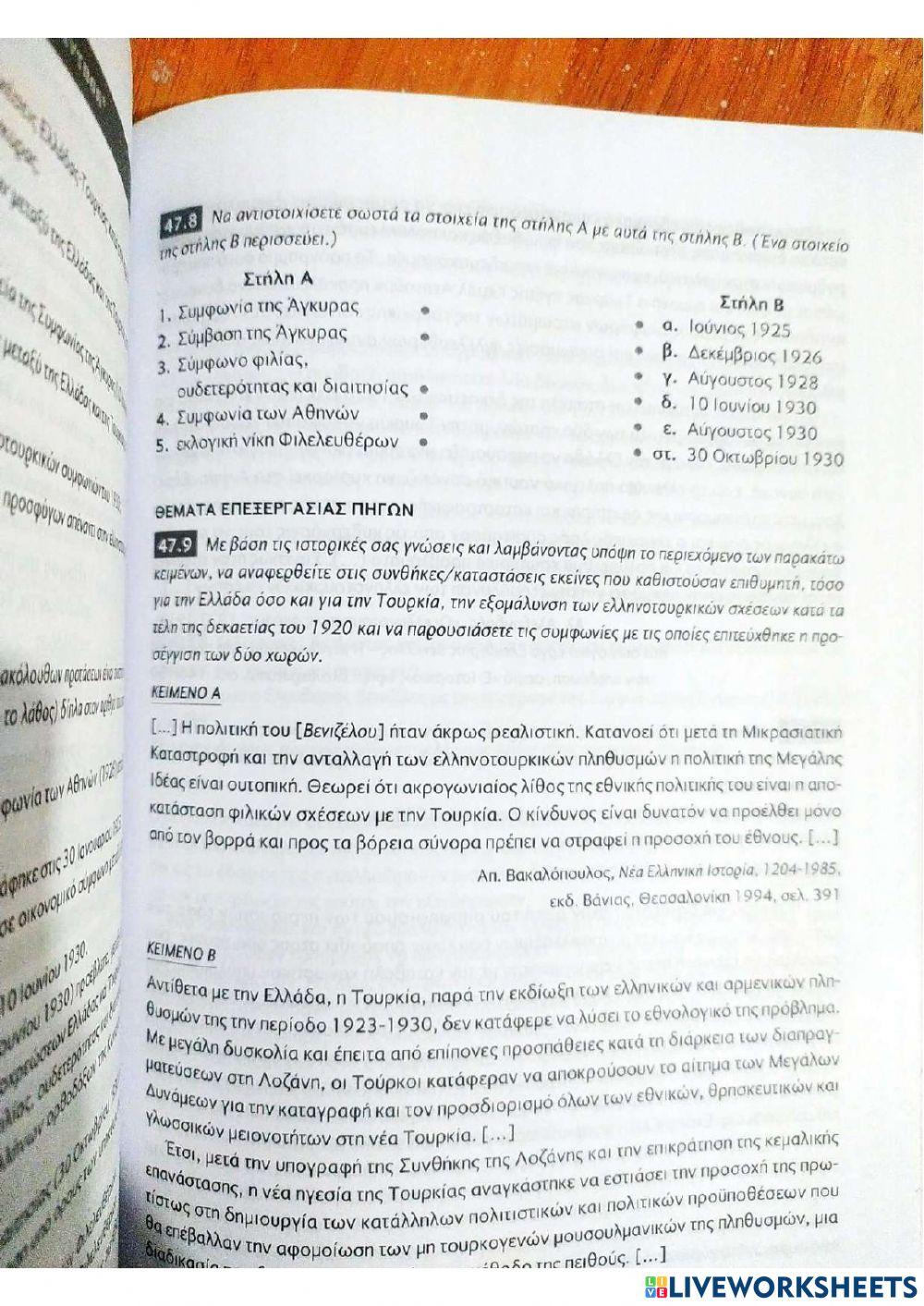 Ελληνοτουρκική προσέγγιση