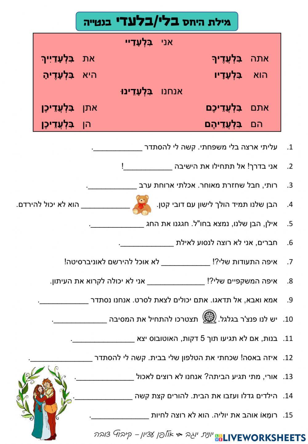 בלי בלעדי בנטייה