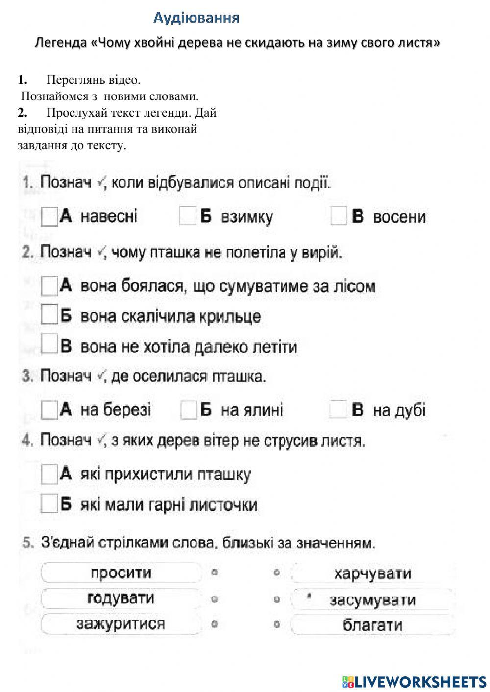 Аудіювання