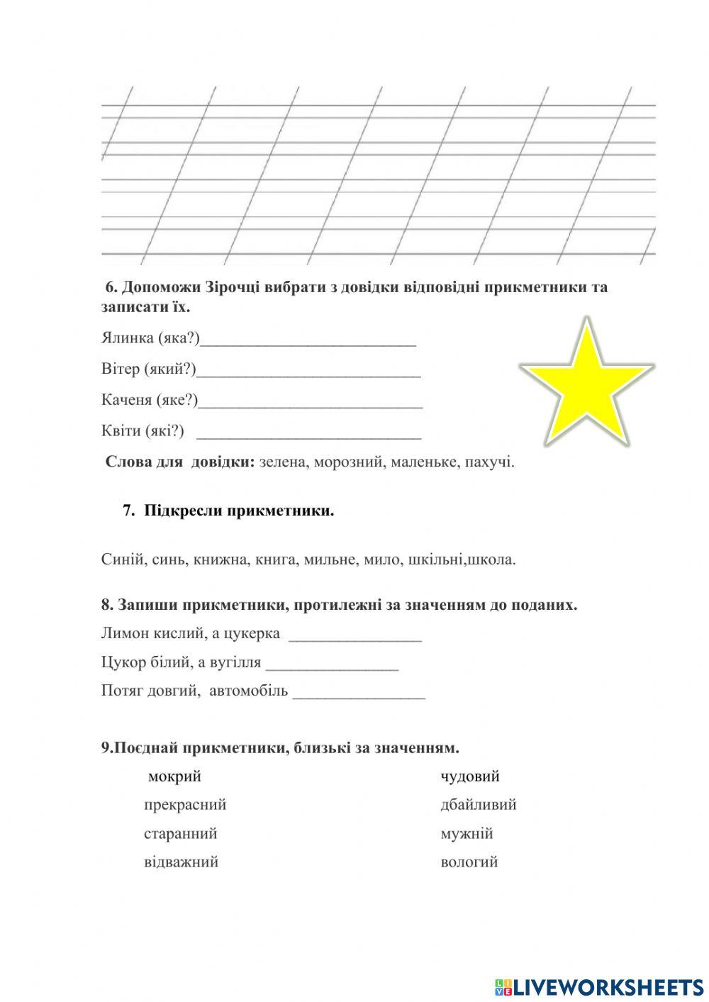 Діагностувальна робота -Прикметник-